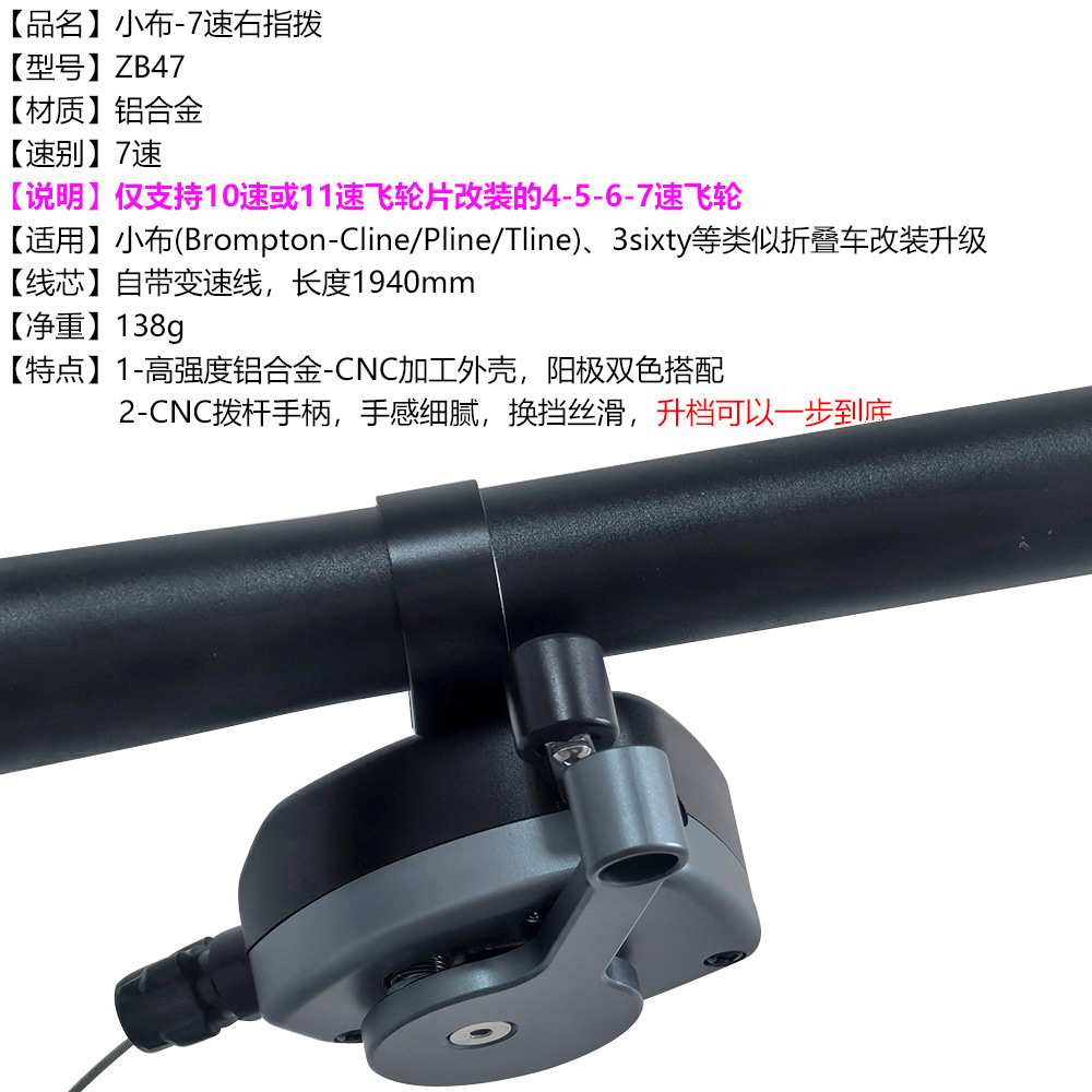 适用小布Cline/Pline/Tline 4速5速6速7速12速 右指拨 变速拨杆