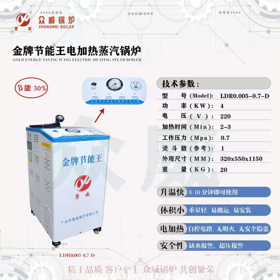 节能王电加热蒸汽发生器适用服装厂窗帘熨烫等家用商用省电煤改电
