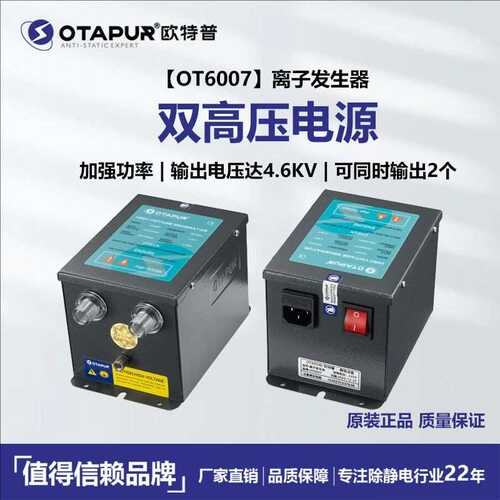 欧特普OT6007 6008 6009静电消除器 离子发生器 离子产生器