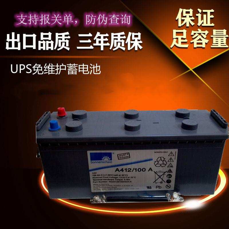 德国阳光蓄电池12V100AH 阳光A412/100A直流屏UPS胶体蓄电池