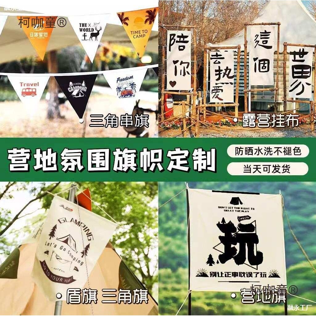 露营横幅野营基地招牌门头旗子市集装饰帆布条彩旗户外氛围麦太保