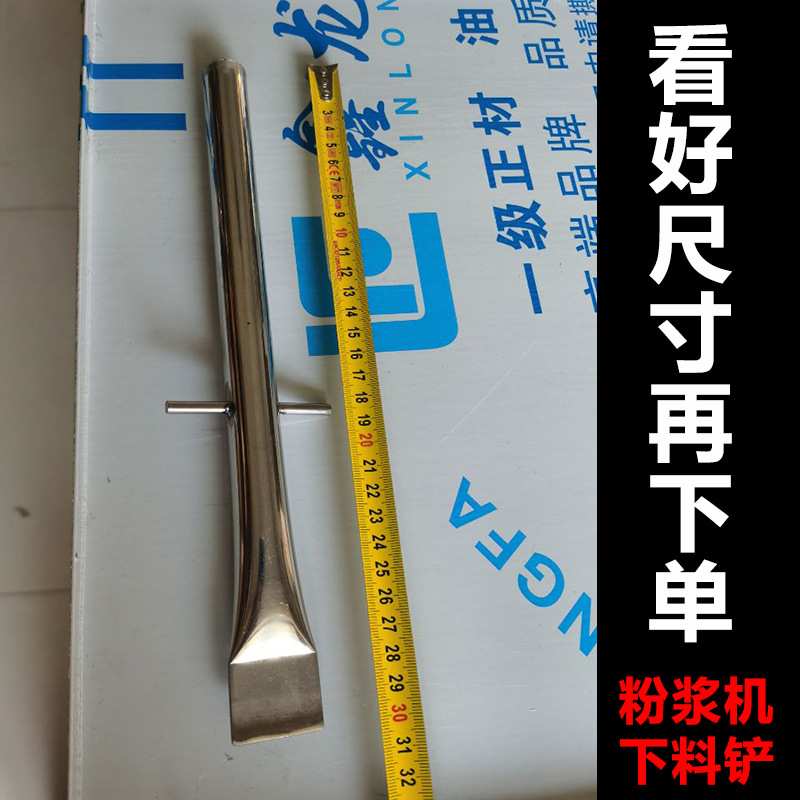 通康铲子下料棒不锈钢五谷杂粮磨粉机配件实用助料棍下料管下料铲