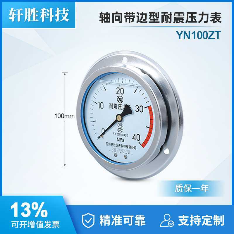 YN100ZT 40MPa耐震压力表轴向带前边 面板式抗震压力表油压压力表,鲜花速递/花卉仿真/绿植园艺,其它园艺用品,淘宝优惠券,粉丝福利购,淘宝优惠卷