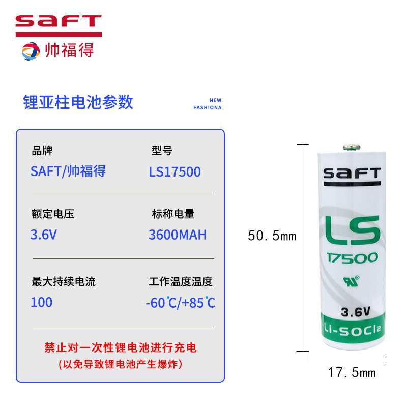 适合于ABB机器人3HAC051036-001锂电池3.6V/7.2Ah帅福得LS17500
