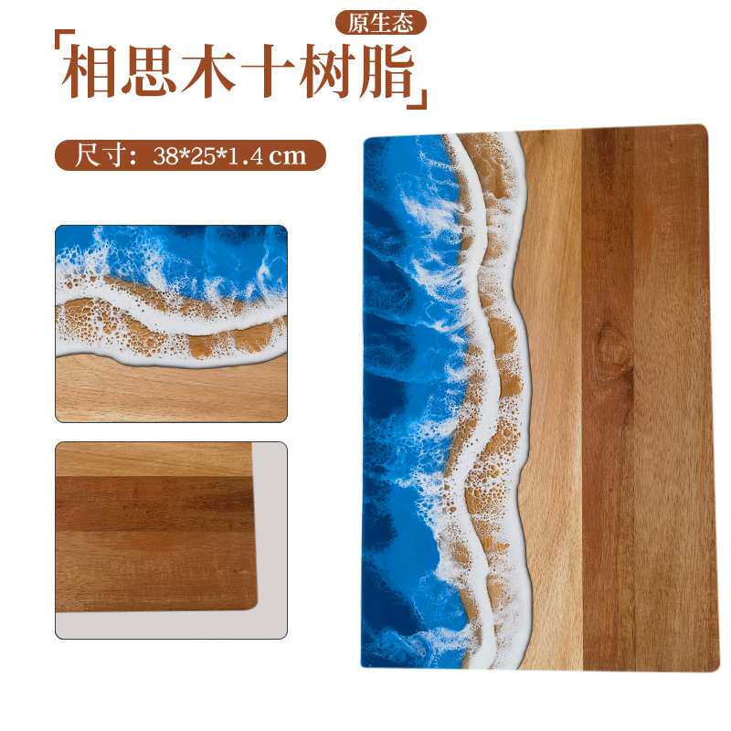 相思木海浪树脂菜板听海浪声音品人生味道美丽厨房好帮手砧板可爱