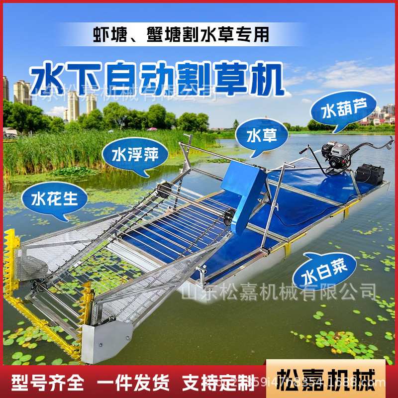水下割草机全自动河道清理垃圾电动收割草船池塘保洁除水草打捞船