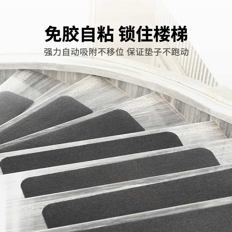 /防滑隔音楼梯踏步垫无胶自粘楼梯垫LOFT别墅台阶脚踏垫