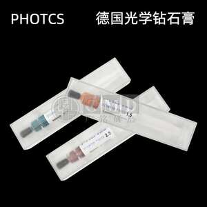 德国PHOTCSi光学钻石膏去料纹高光去麻点金刚石抛光研磨膏W1 W2.5