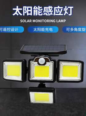 192灯COB分体太阳能壁灯人体遥控投光灯198LED户外感应太阳能灯