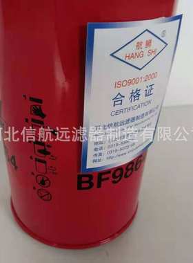 供应航狮牌 BF9864 B99 发电机组用柴油滤清器 柴油滤芯