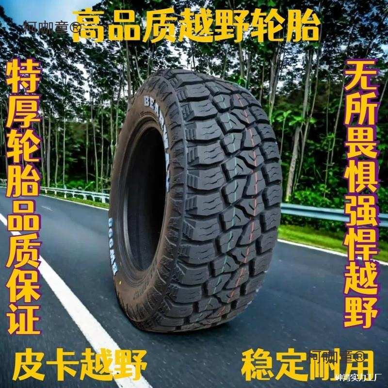 hP越野轮胎225235245265长城皮卡车at轮胎耐磨防滑加厚加宽麦太保