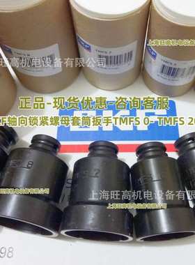 SKF TMFS2 轴承拆卸套筒 SKF轴向锁紧螺母套筒扳手TMFS8 TMFS9 10