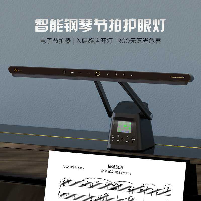 跨境D1大咖iPL-1000智能钢琴节拍护眼灯电子节拍器钢琴专用台灯