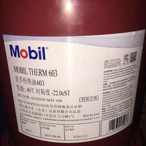 美孚Mobllthem 603 605 610 611耐高温300°反应釜锅炉专用导热油