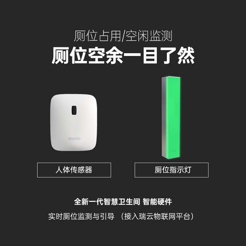 瑞沃智慧卫生间管理系统社区公共卫生间服务台景区多功能智慧厕所