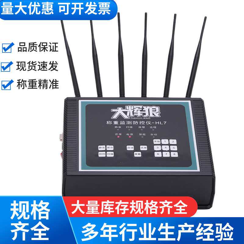 大辉狼HL8称重监测防控仪地磅汽车衡电子秤屏蔽报警器抗干扰计量