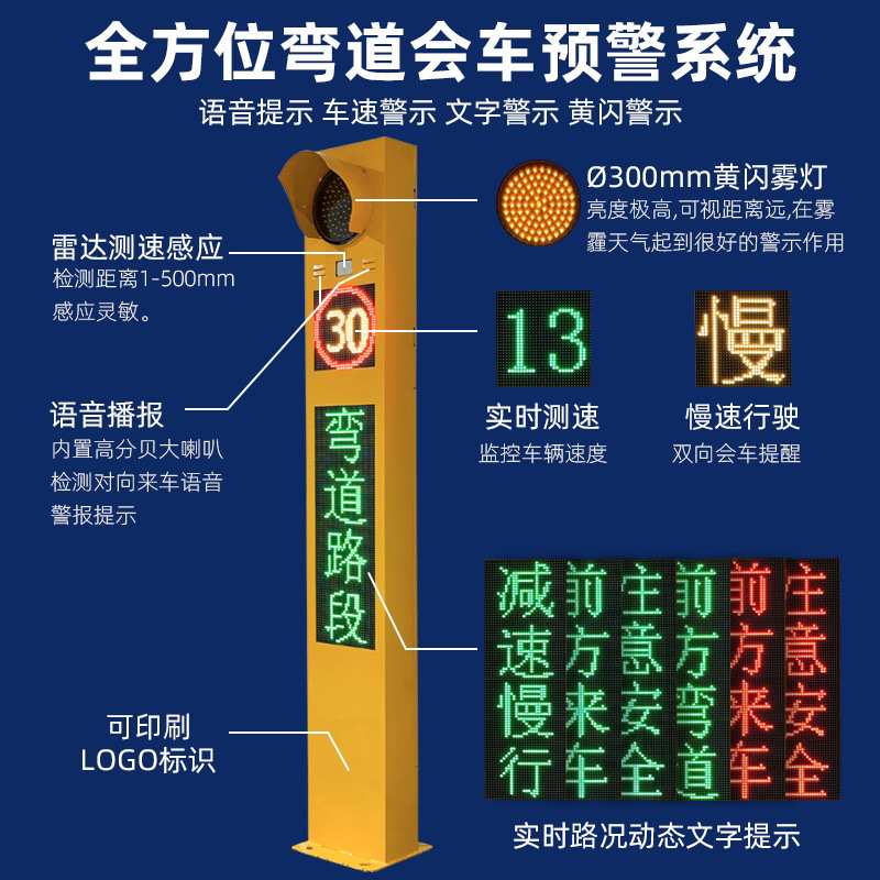 厂家供货弯道预警雷达提醒路口语音警示LED山路会车雷达测速仪