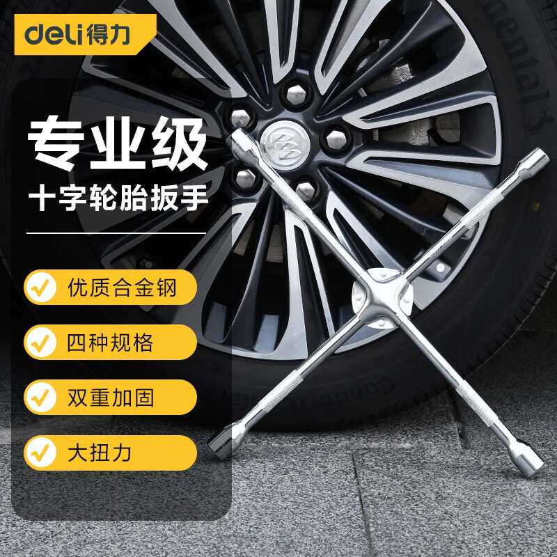 轮胎扳手汽车装卸十字省力加长拆卸换轮毂扳维修套筒换胎工具 十