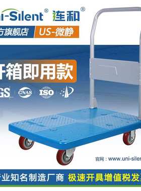 Uni-Silent连和US-单层小推车拉货车单层平板手推车固定扶手