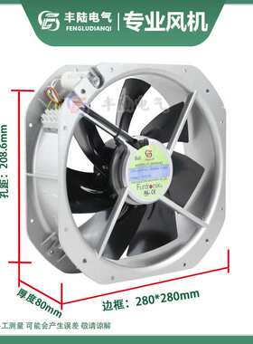 FL28080 (250FZY6-S) AC110/220/380V 160W 轴流风机280*80mm风扇