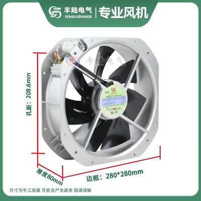 FL28080 (250FZY6-S) AC110/220/380V 160W 轴流风机280*80mm风扇