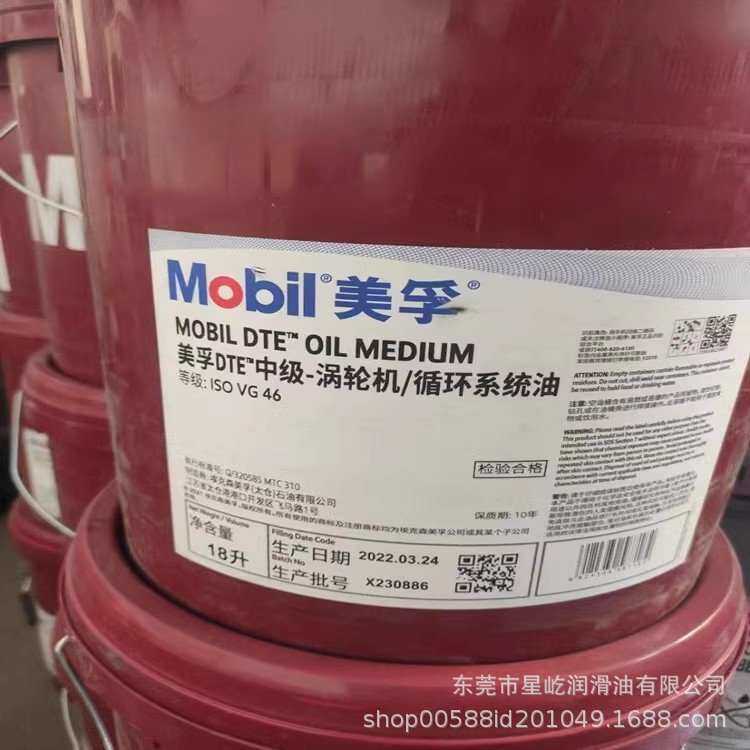 美孚DTE轻级32 中级DTE46 重级DTE100循环系统油涡轮机油