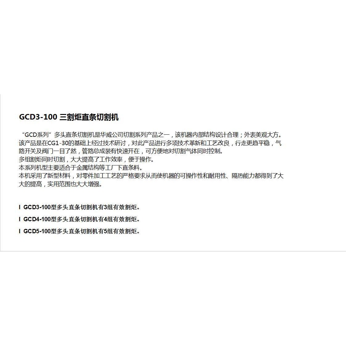 华威GCD3-100三割炬直线半自动火焰切割机GCD4-100四割炬GCD5-100