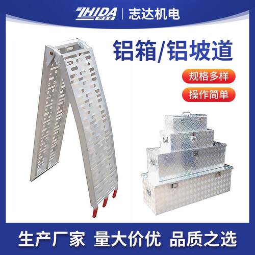 厂家供应铝箱铝坡道摩托车坡道铝合金工具多规格可选