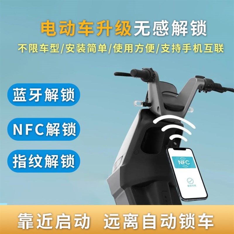 电动车蓝牙启动模块电动车NFC防盗电车改nfc无钥匙瓶车三轮车感应图片