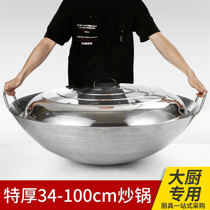 特厚无磁不锈钢炒锅特大34-100cm双耳圆底爆炒鼎商用食堂农村大锅