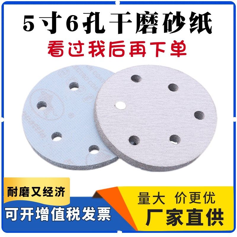 5寸6孔干磨砂纸汽车打磨抛光吸尘气磨机砂纸圆形白色自粘植绒沙纸,五金/工具,其它漆工工具,淘宝优惠券,粉丝福利购,淘宝优惠卷