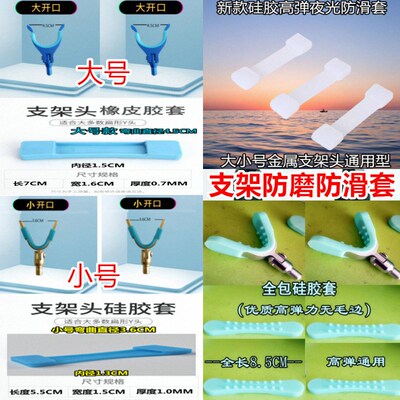 支架防磨贴防滑套竿架前叉后挂头硅胶橡皮胶保护套大小号半包全包