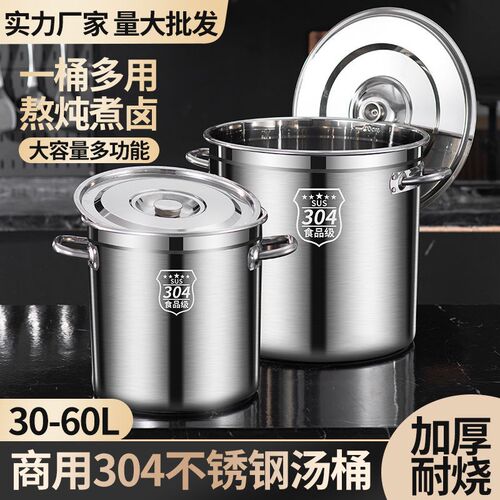 汤桶304不锈钢桶圆桶带盖用烧水桶卤桶炖锅大容量家用加厚汤锅