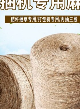 科强3股麻绳秸秆圆捆机小麦秸秆打包绳打捆绳子麻绳绳子手工编织