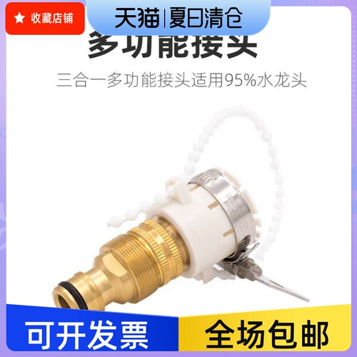 多功能4分洗衣机水龙头转接头进水管接水嘴转换接头洗车水枪万能