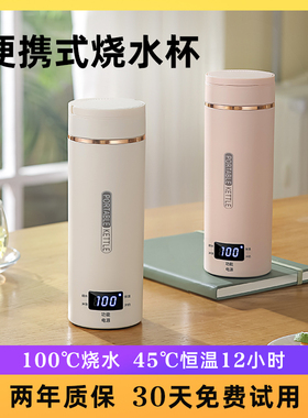 便携式烧水壶旅行烧水杯出差酒店宿舍热水壶恒温保温电热杯煮水壶
