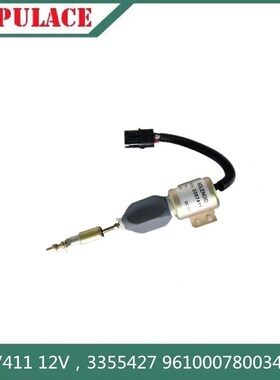 电子熄火控制器开关3355427 961000780034 3357411断油电磁阀