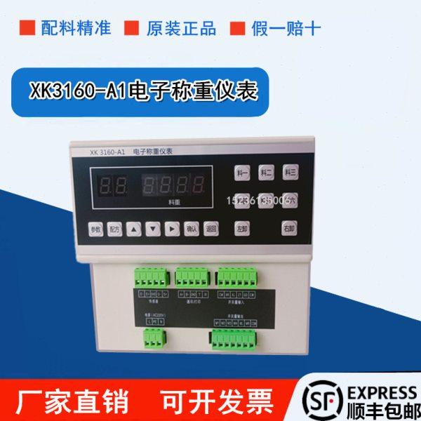 XK3160A1电子称重仪表 配料控制器 配料机表头制砖机自动配料仪表,五金/工具,电子秤/电子天平,淘宝优惠券,粉丝福利购,淘宝优惠卷
