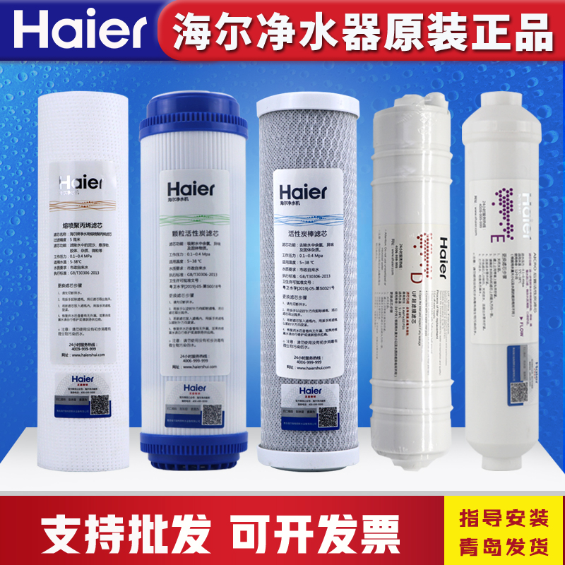 haier海尔净水器HU103/vHU104-5过滤芯PP原装超滤膜净水机滤芯套