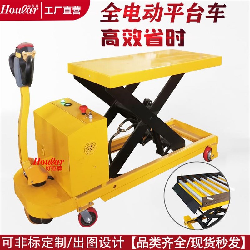 升降平台车液压j电动行走升降半电动全电动台车搬运换模具