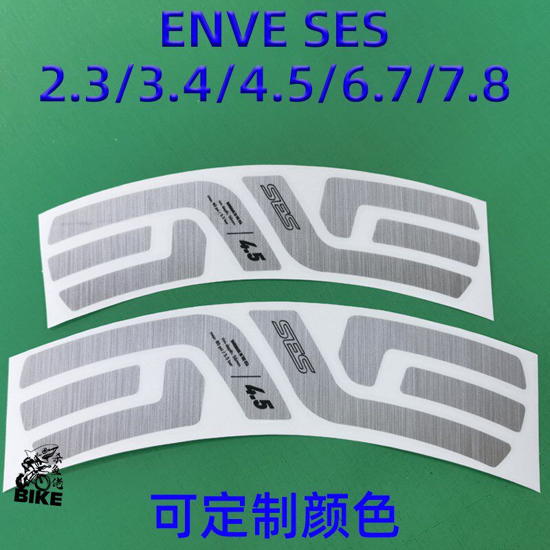 ENVE SES轮组贴纸 2.3/3.4/4.5/5.6/6.7/7.8覆盖改色Z公路车贴纸
