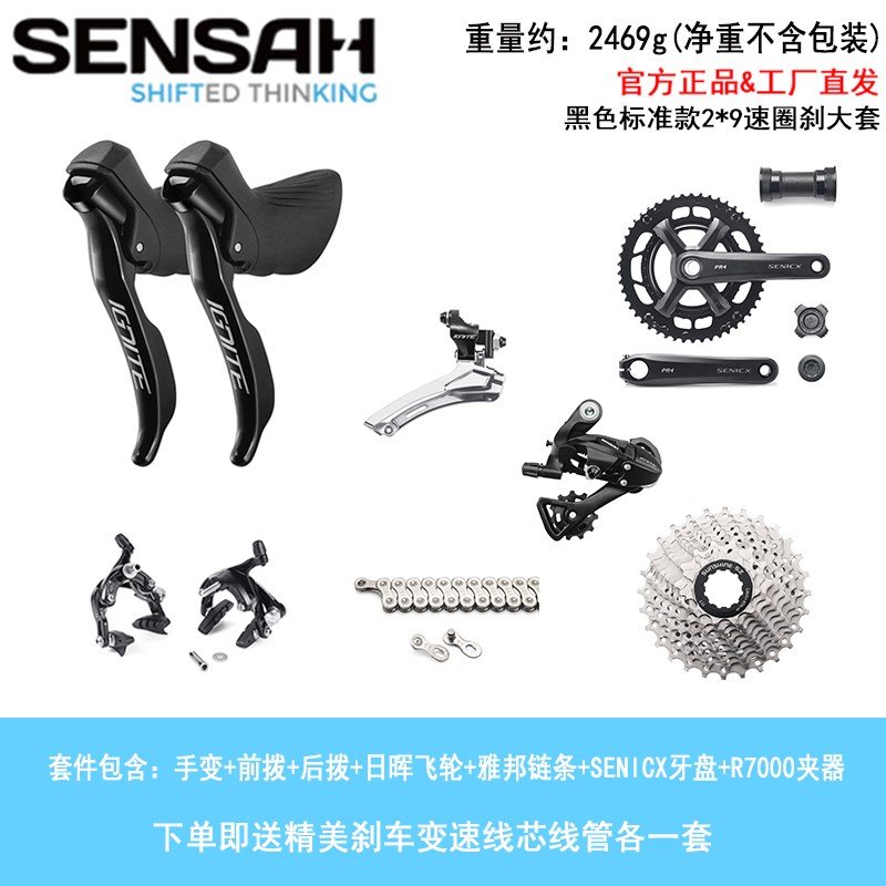 SENSAdH顺泰IGNITE2*9速变速器入门级套件铝合金大套手变前拨后拨