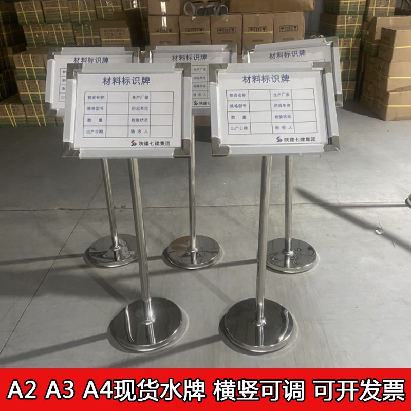 不锈钢A3Af4水牌户外立式指示牌导向牌告示牌酒店立牌仓储标示牌