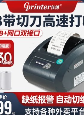 佳博GP58130IC+热敏小票据打印机超市餐饮厨房打印机58mmUSB网口