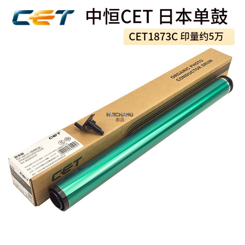 中恒CET鼓芯夏普2048S 234t8N 2648D 3148 2221r 2421感光鼓刮板