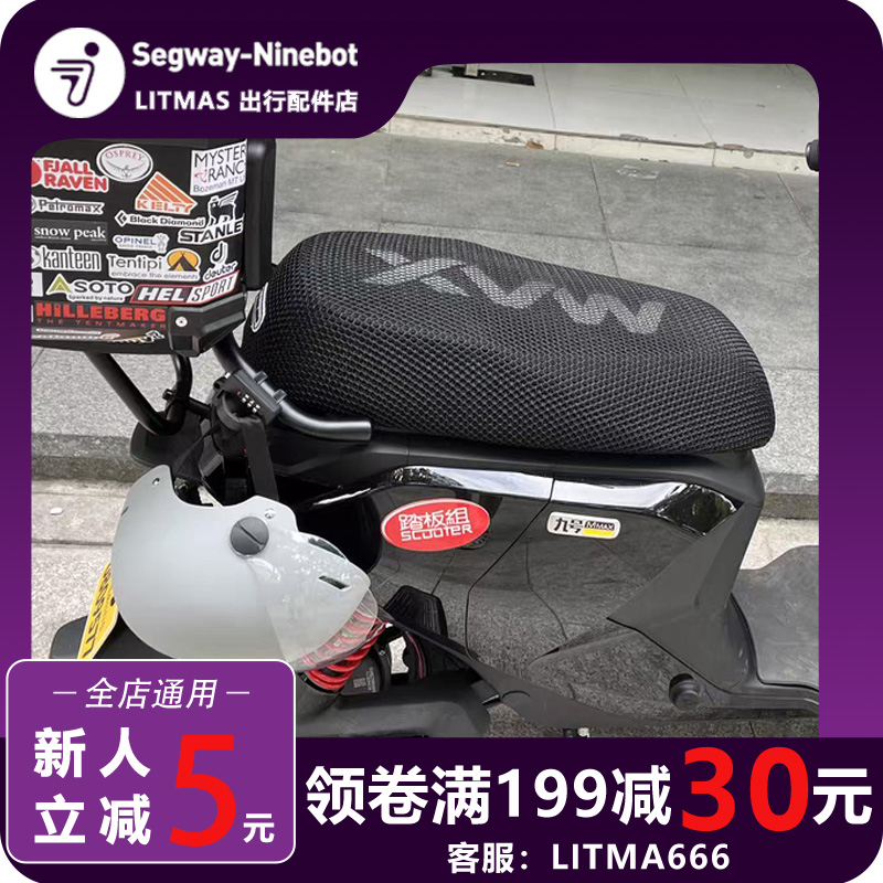 九号电动车原厂坐垫套N70/E80/C90/F90/Bmax/MPmax110P蜂窝防晒套