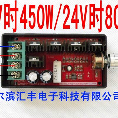 12V24V直流调速器 直流调速器 无极调速器HW-A-1040