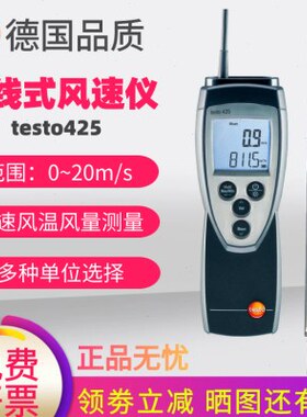 德图testo425热敏式风速测量仪高精度手持风速仪风速计