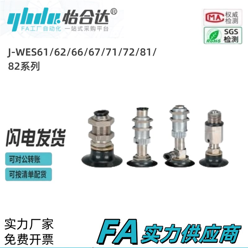怡合达精密型深凹型真空吸盘 固定式真空端 J-WES7R1 J-WES72