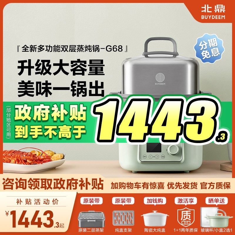 北鼎G6b8台式电蒸箱多功能双层电蒸锅家用蒸烤箱大容量不锈钢14升